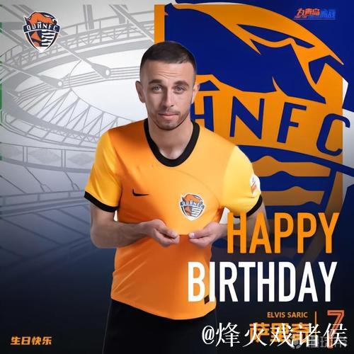 青岛海牛官方：萨里奇将在合同期满后离队