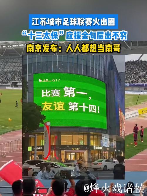 江苏“十三太保”硬刚中国足协,真牛! 江苏“十三太保”硬刚中国足协,真牛!