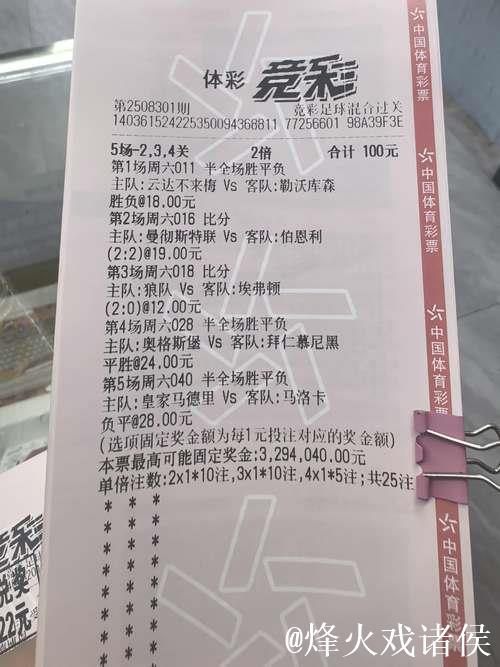 足彩26008期开奖:14场30注31.9万元 二等3007元 足彩26008期开奖:14场30注31.9万元 二等3007元