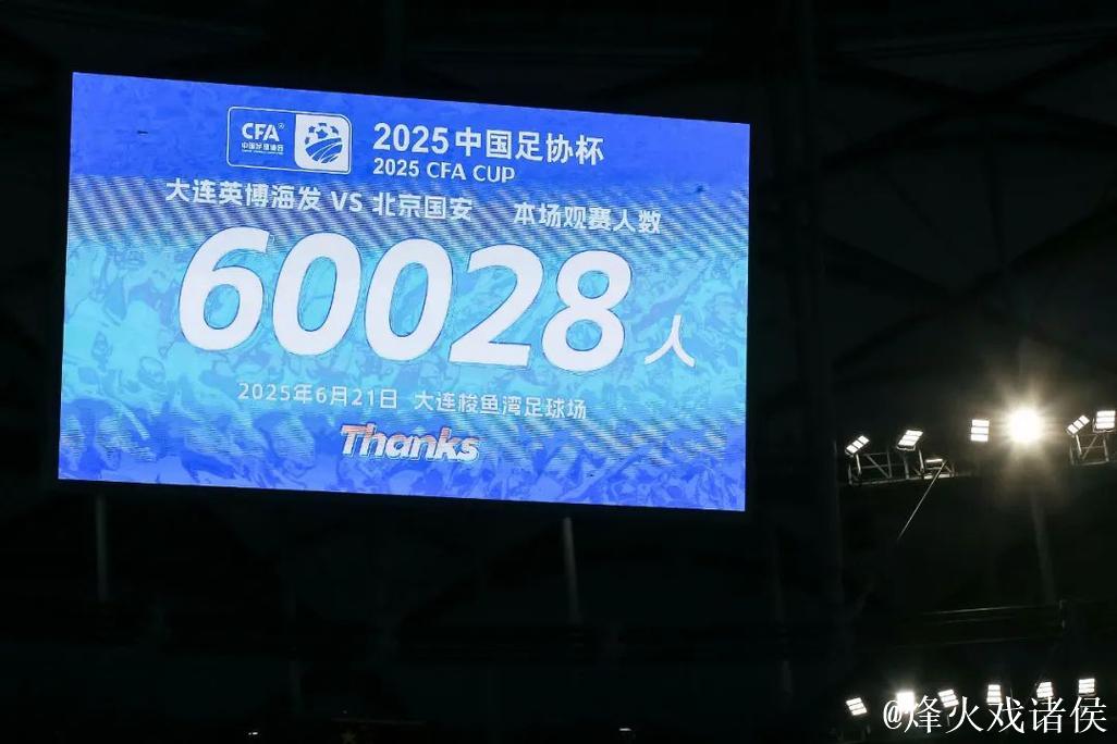 大连英博残阵打出城市精神 梭鱼湾破足协杯上座纪录