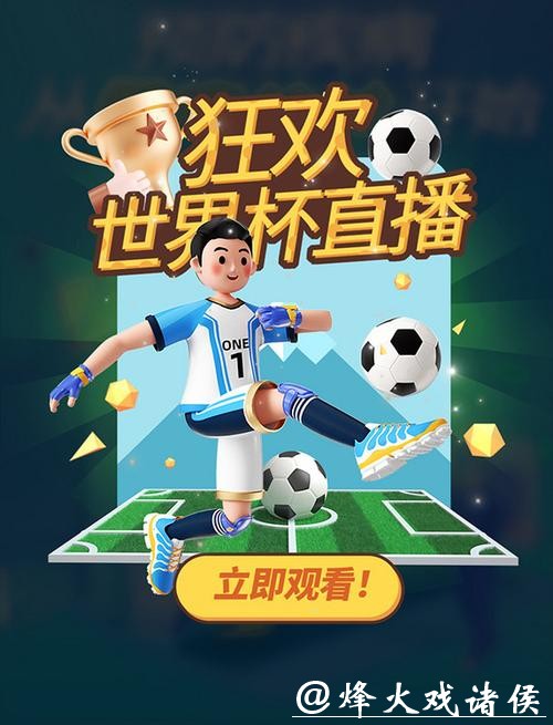 免费高清世界杯直播入口官网