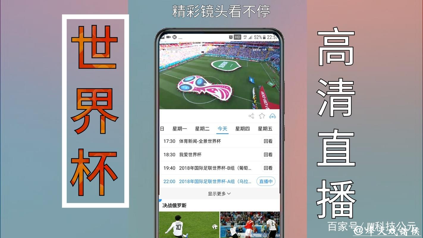 免费在线观看世界杯手机直播平台