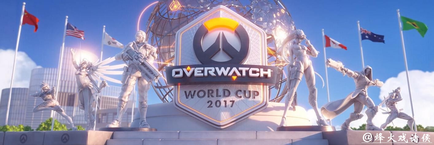 守望先锋世界杯直播盛况解析