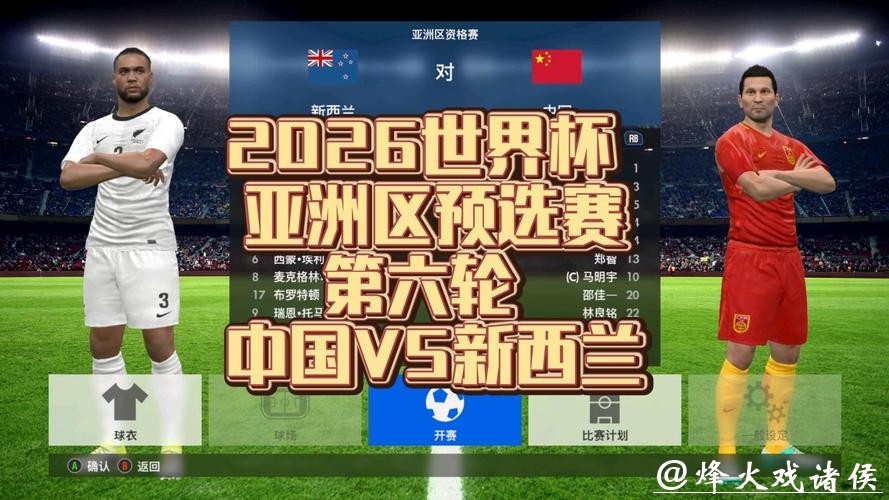 2026世界杯预选赛高清直播